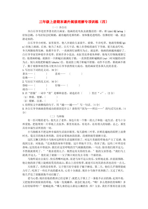 三年级语文上学期期末复习课外阅读理解专项训练四新人教版