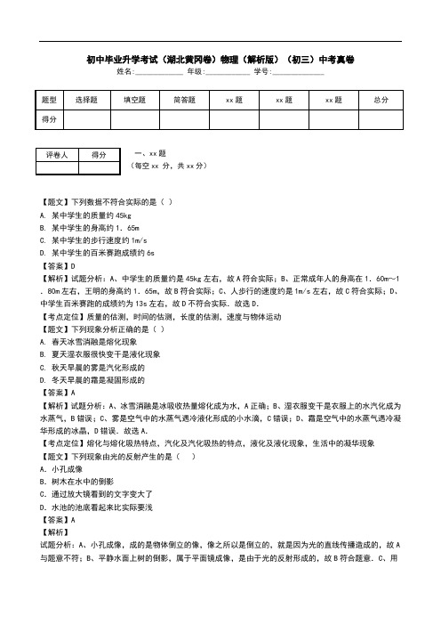 初中毕业升学考试(湖北黄冈卷)物理(解析版)(初三)中考真卷.doc