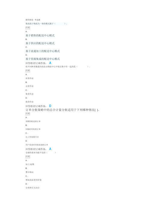 配送中心运营管理——考试题库及答案