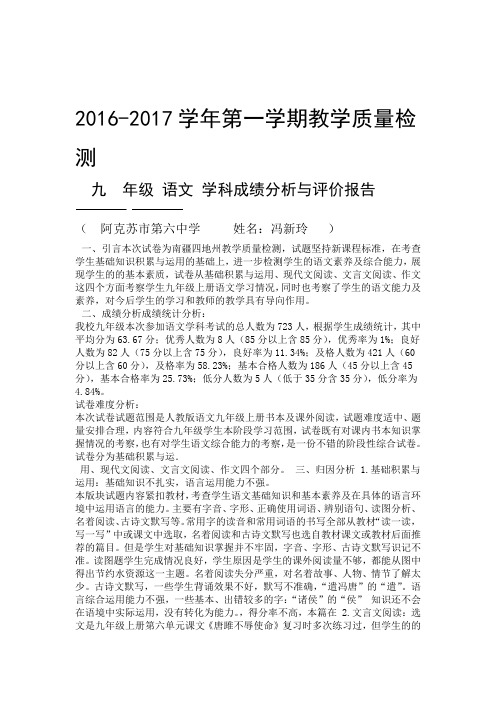 九年级语文成绩分析与评价报告