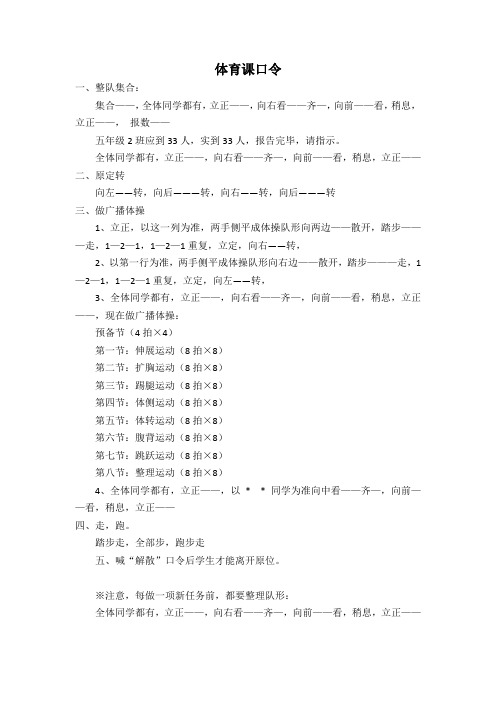 海子小学五2班体育课口令