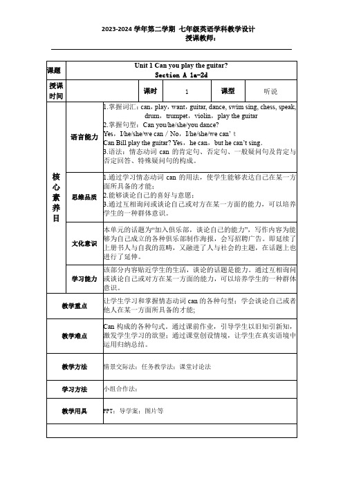 Unit 1 Section A 1a~2d 教学设计七年级英语下册