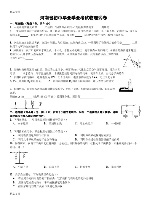 最新人教版初中物理中考模拟试题-(2)