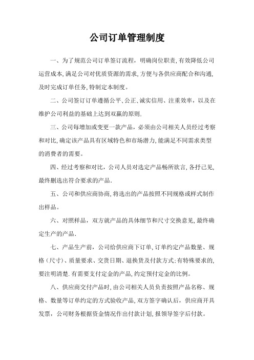 公司订单管理制度