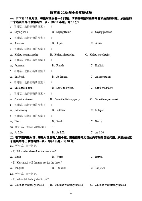 陕西省2020年中考英语试卷