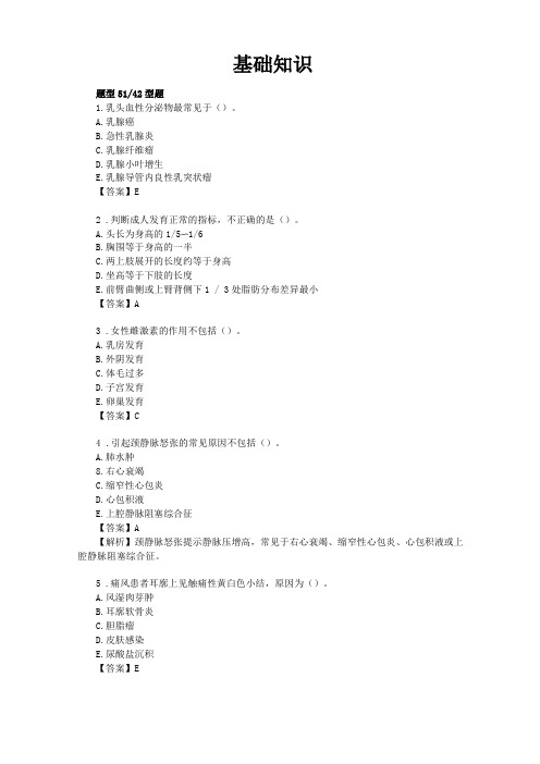 基础知识内科学中级职称考试试题