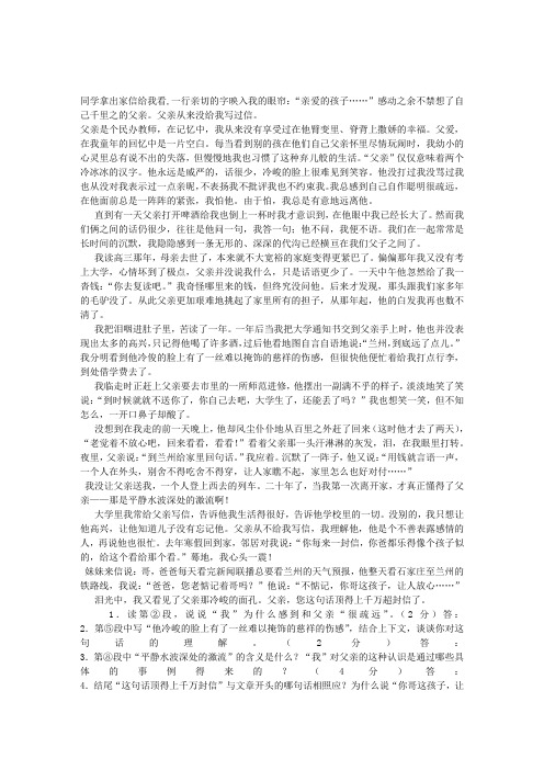 父亲不写信阅读题答案