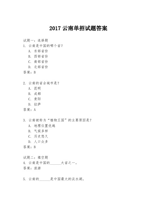 2017云南单招试题答案