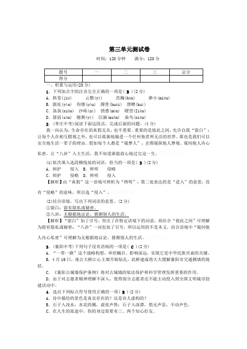 九年级语文下册第三单元综合测试卷(新人教版)