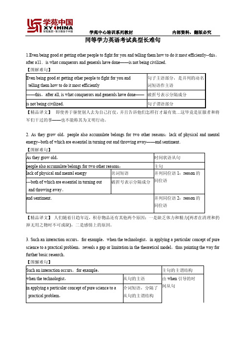 同等学力英语考试典型长难句