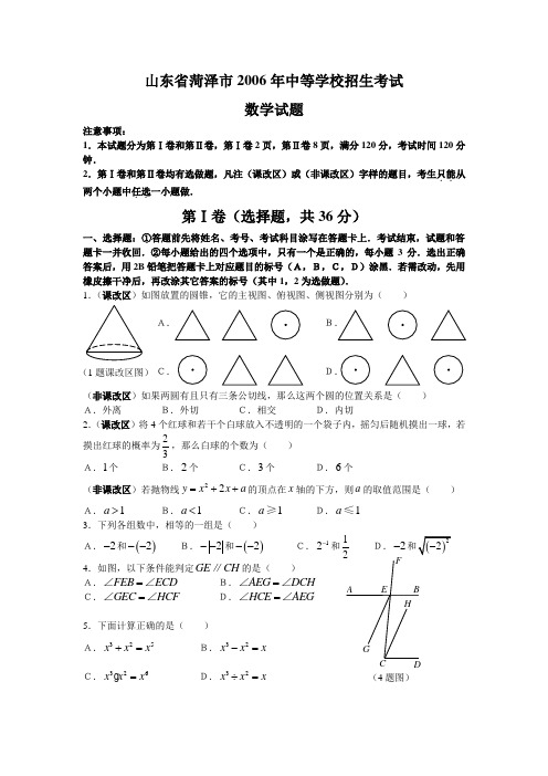 山东省2006年中考历届试卷