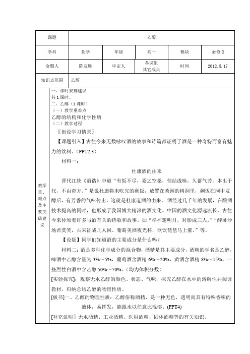 教案：必修2 专题3 有机化合物的获得与应用 第2单元 食品中的有机化合物1.doc