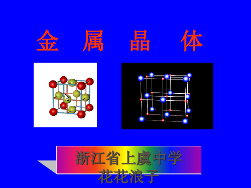 金属晶体.ppt最新版最新版