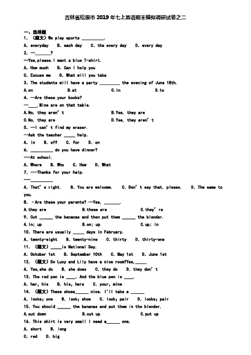 吉林省松原市2019年七上英语期末模拟调研试卷之二
