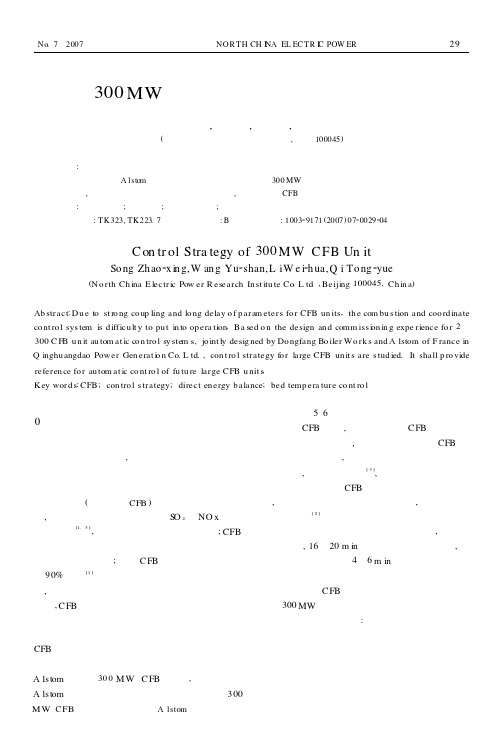 300MW循环流化床机组的控制策略