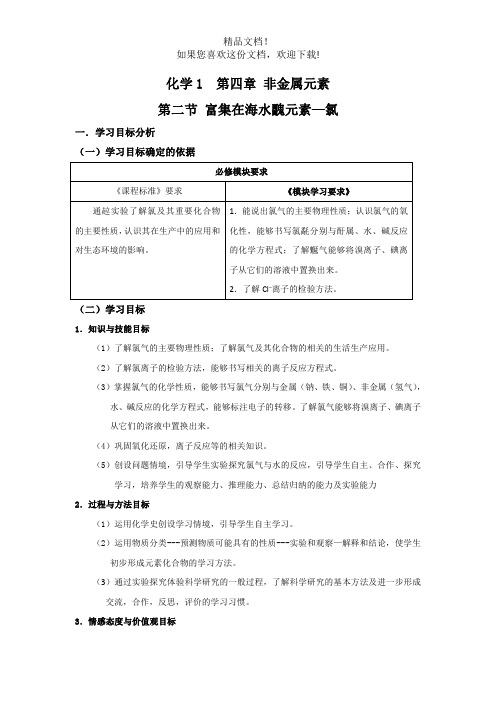 高中化学必修一教案第四章第二节