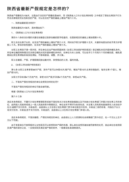 陕西省最新产假规定是怎样的？