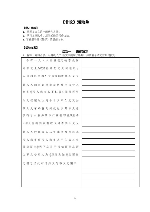 江苏名校高一语文非攻(学生版)Word版含答案