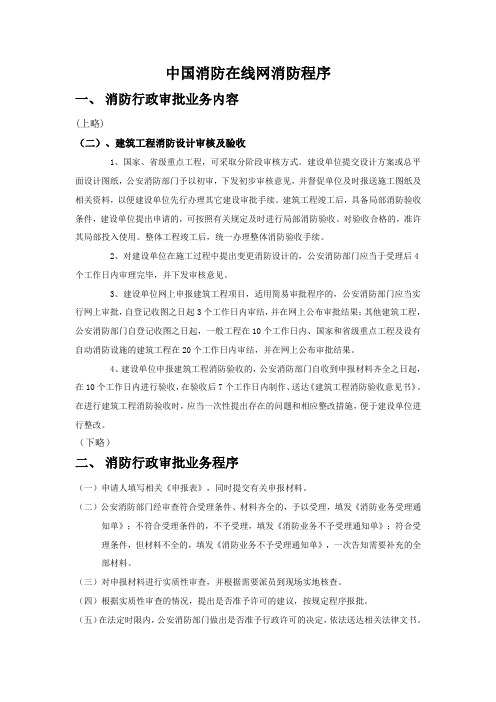 中国消防在线网消防申报材料程序