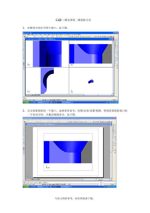 CAD三维实体转二维投影方法