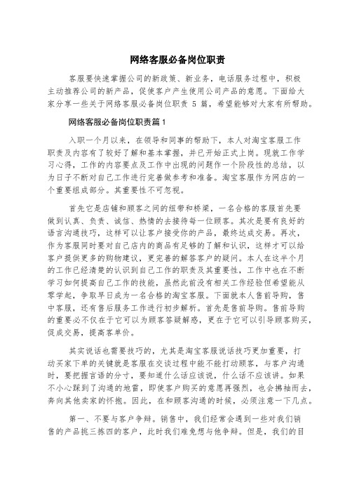 网络客服必备岗位职责