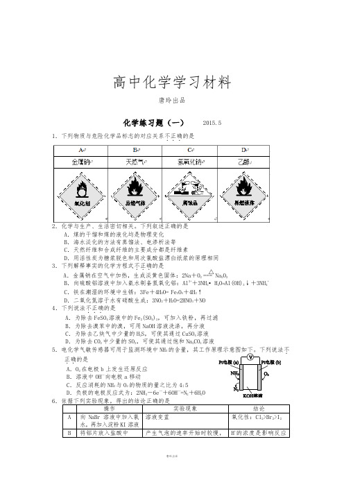 高考化学复习四川省宜宾第三中学高三下学期化学练习题(一).docx