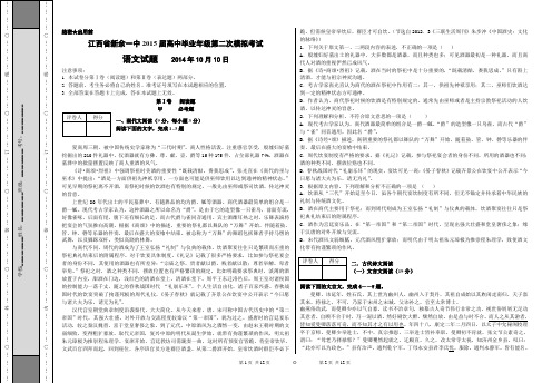 江西省新余一中2015届高中毕业年级第二次模拟考试语文试题及答案