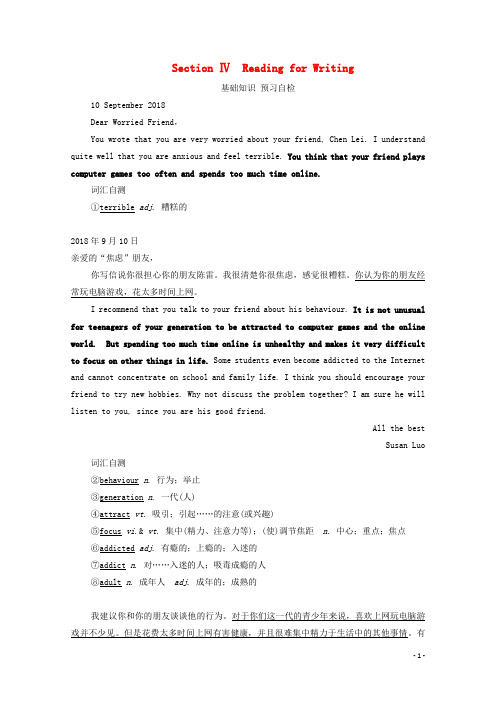 高中英语Unit1 SectionⅣReadingforWriting教学案新人教版必修第一册