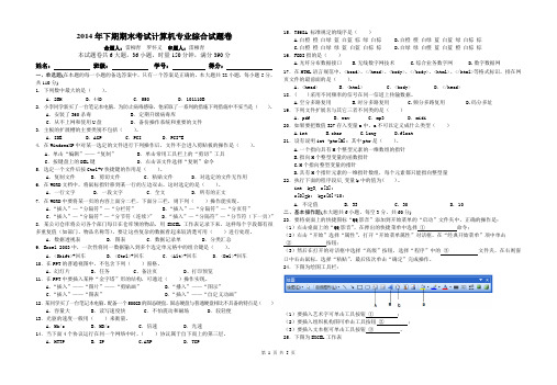 2015年湖南省对口高考计算机专业综合模拟考试试题卷11