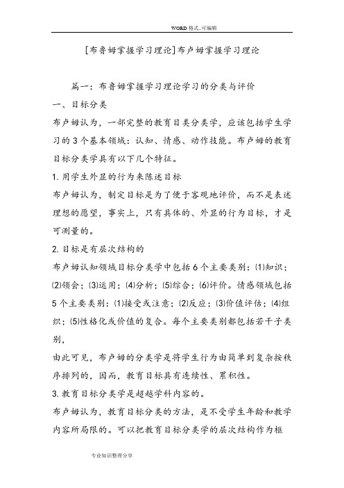 [布鲁姆掌握学习理论]布卢姆掌握学习理论