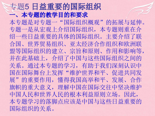 新人教版高中政治选修3日益重要的国际组织课件