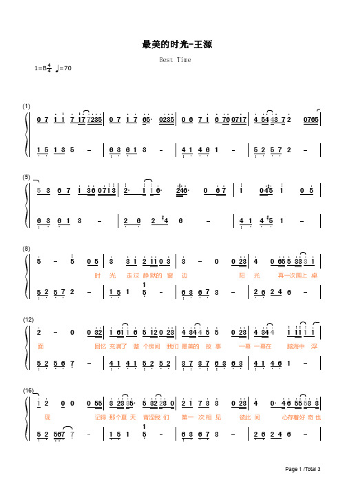 最美的时光简谱钢琴谱 简谱双手数字完整版原版