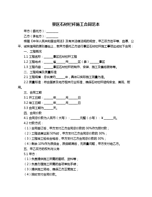 景区石材栏杆施工合同范本