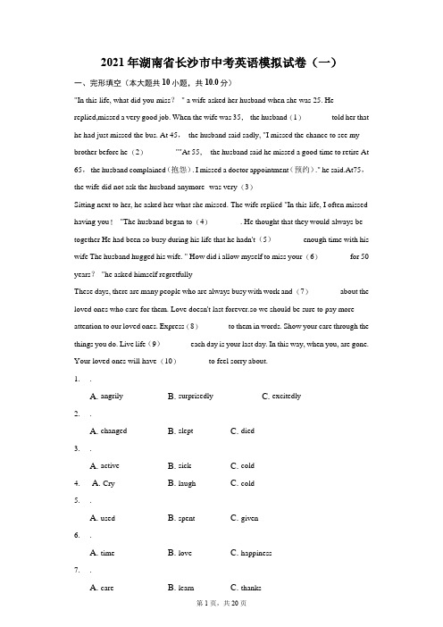 2021年湖南省长沙市中考英语模拟试卷(一)