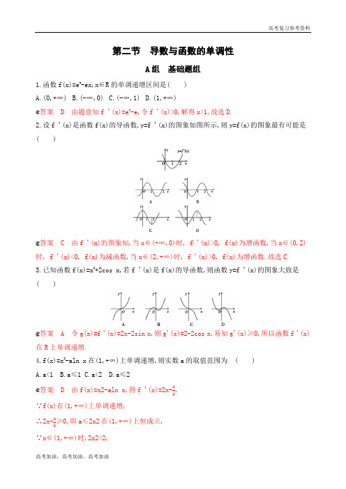 2020年高考北京版高考数学夯基提能作业 (4)