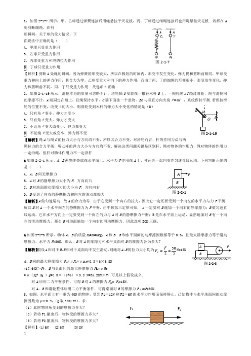 力学经典习题带解析