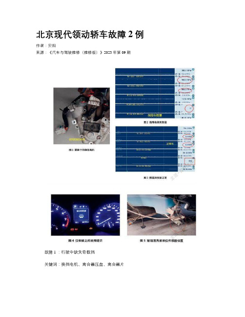 北京现代领动轿车故障2 例