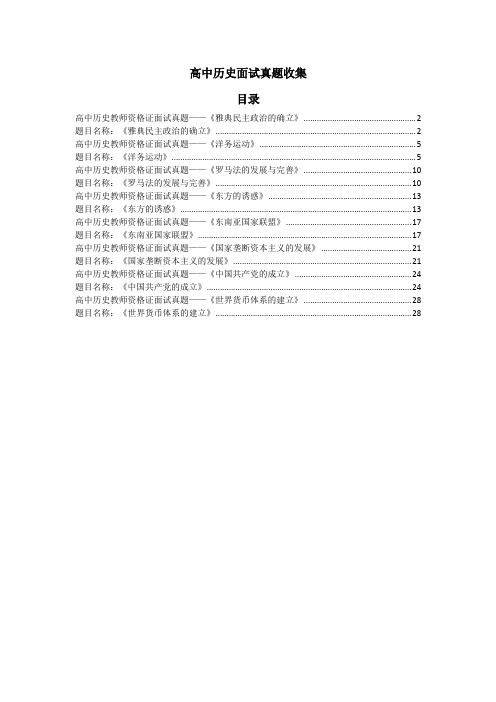 高中历史面试试讲真题汇总