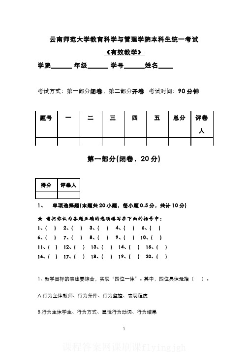 （31）--《有效教学（中学）》期末考试卷及参考答案网课答案刷课flyingjgh