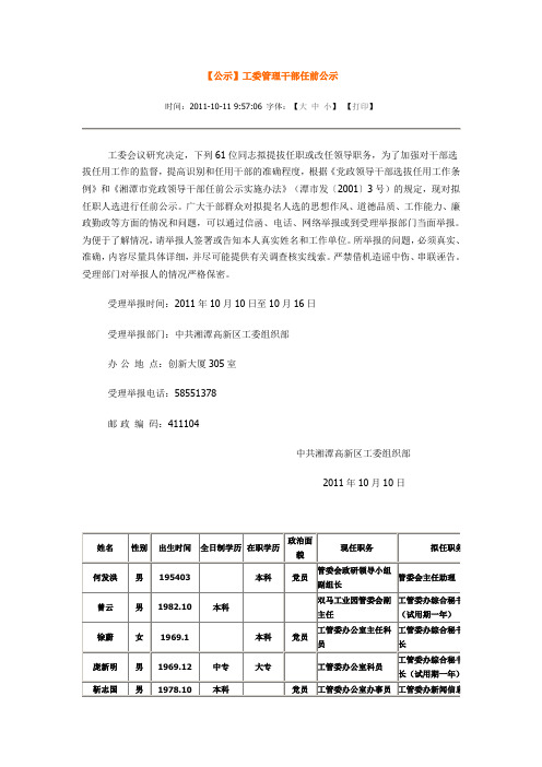 高新区管委会人事公示