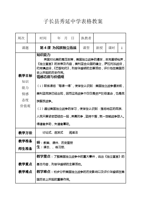 第4课 为民族独立而战