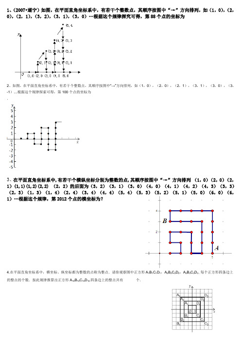 平面直角坐标系规律题 整理