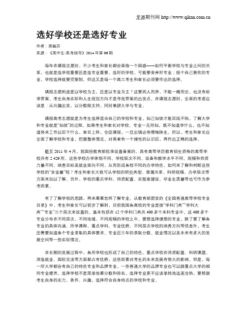 选好学校还是选好专业