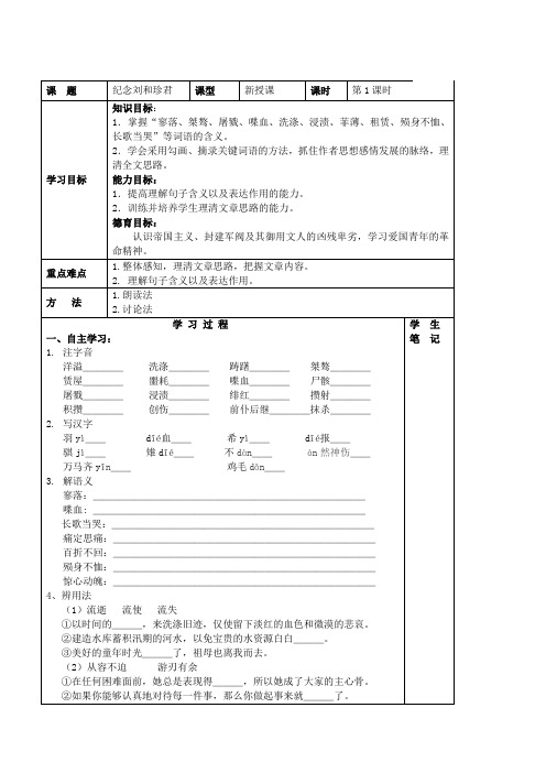 2018-2019学年人教版必修一 记念刘和珍君 学案 (1)