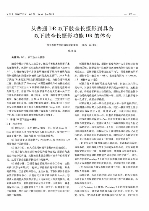 从普通DR双下肢全长摄影到具备双下肢全长摄影功能DR的体会