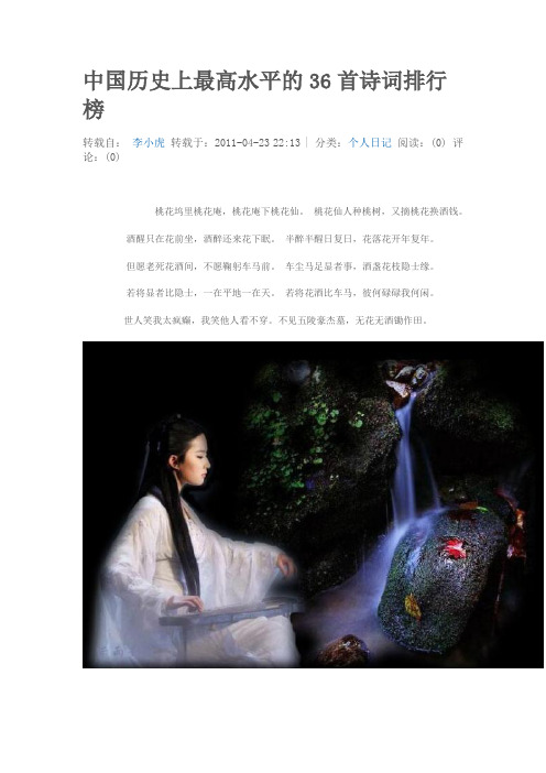 中国历史上最高水平的36首诗词排行榜