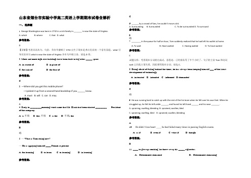 山东省烟台市实验中学高二英语上学期期末试卷含解析
