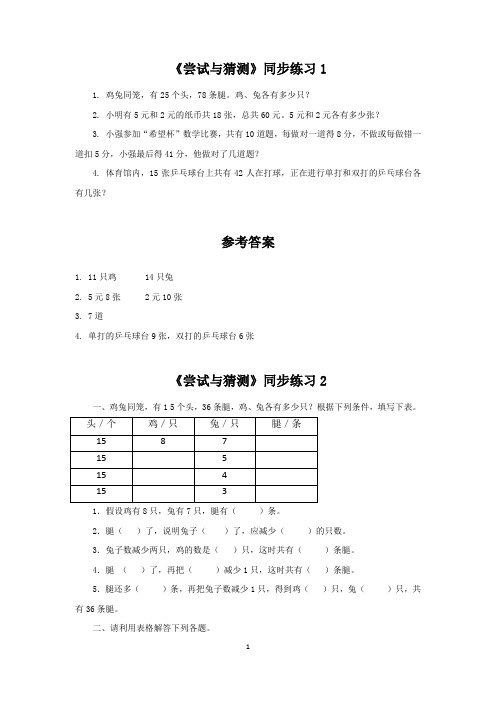 北师大版 五年级上册 数学好玩《尝试与猜想》同步练习三套