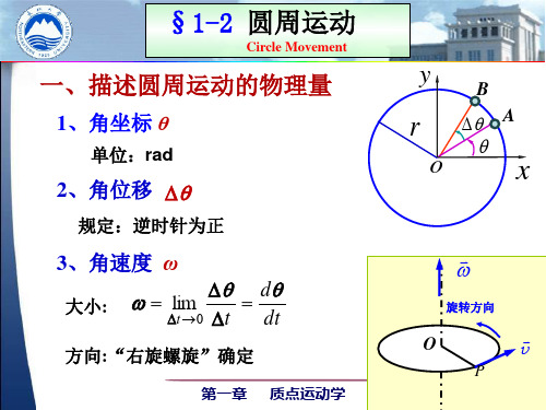 讲义1-2、3 圆周运动、相对运动剖析