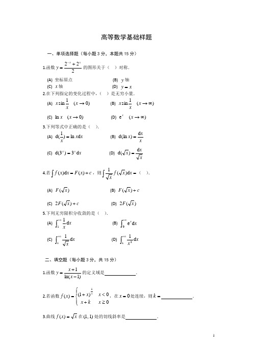 【高等数学基础】2020秋复习总和重点试题解析